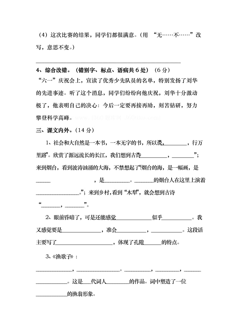 伍仙小学语文六年级抽考复习1.doc_第3页