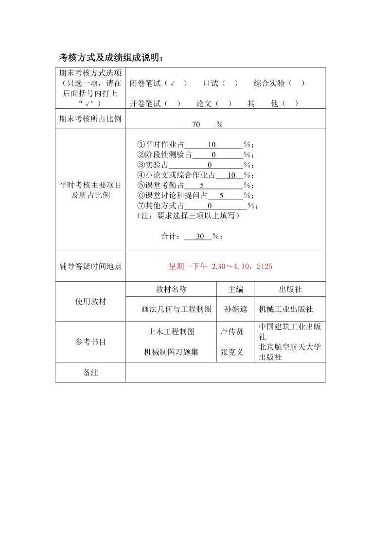 画法几何与工程制图教学日历.doc_第2页