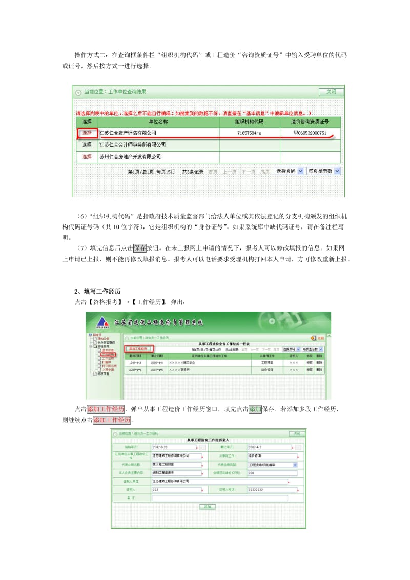 江苏省造价员管理系统操作说明.doc_第2页