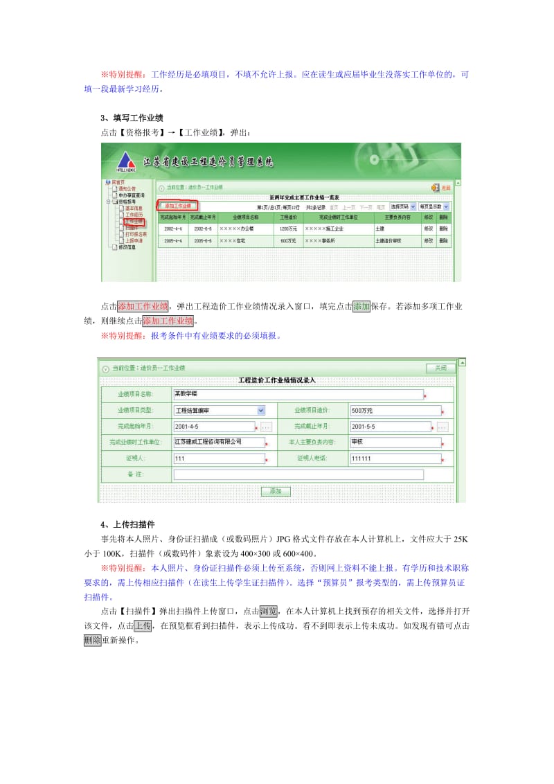 江苏省造价员管理系统操作说明.doc_第3页