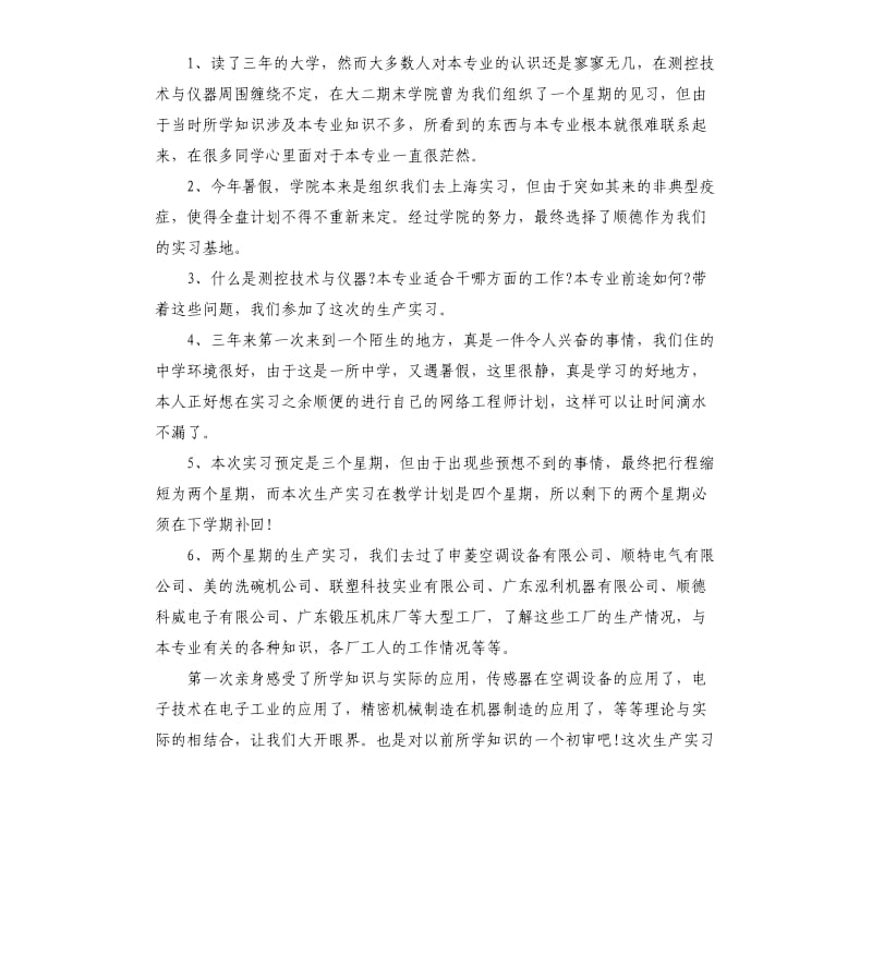 毕业实习报告前言.docx_第3页