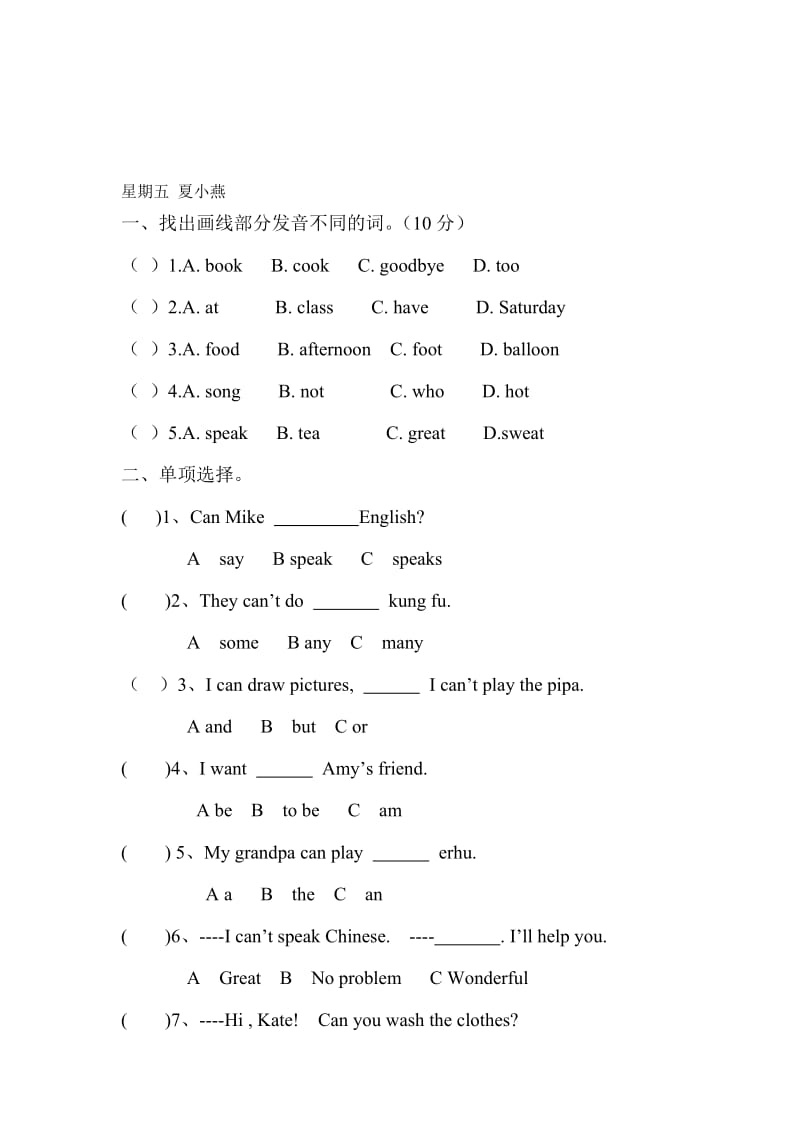 五年级英语夏小燕星期一.doc_第3页