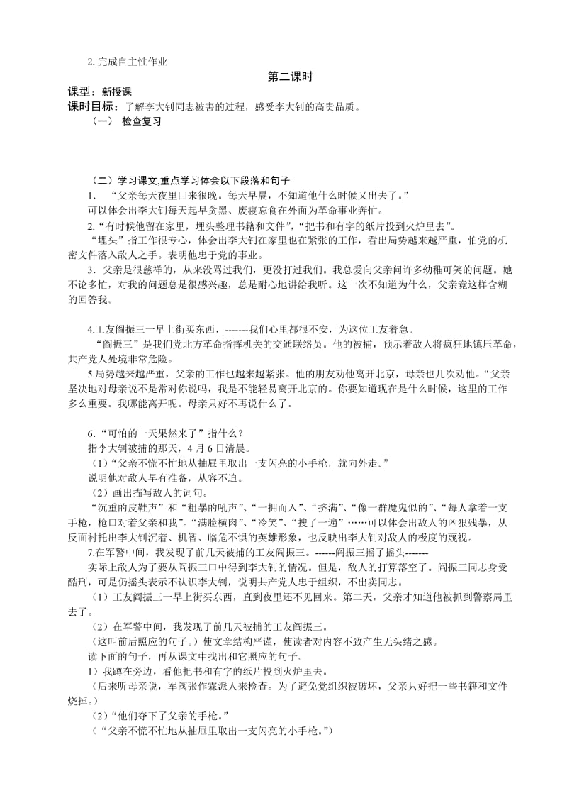 五年级语文下册第5单元.doc_第2页