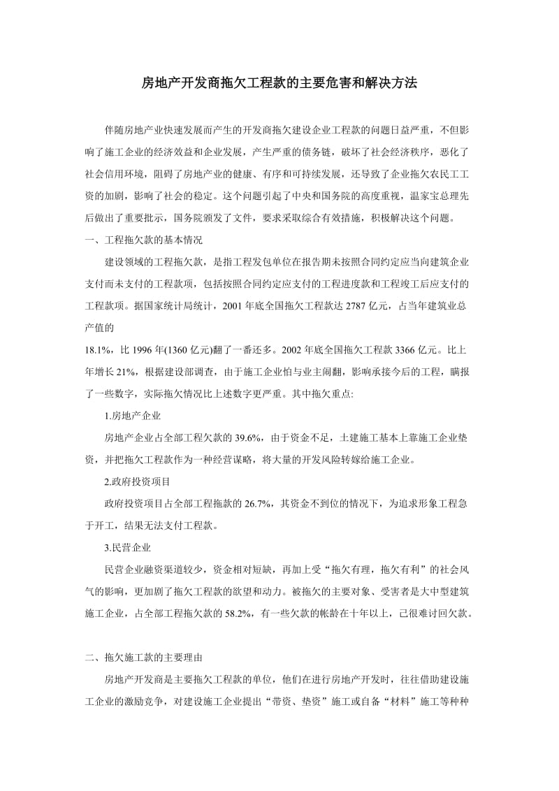 房地产开发商拖欠工程款.doc_第1页