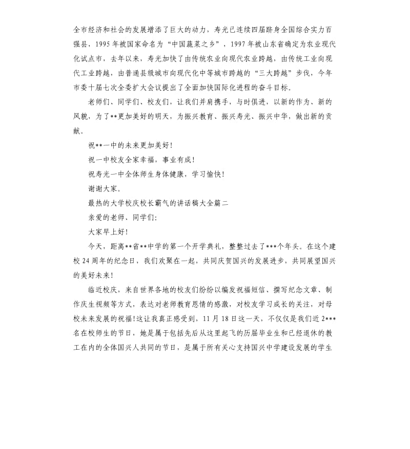 最热的大学校庆校长霸气的讲话稿大全五篇.docx_第2页