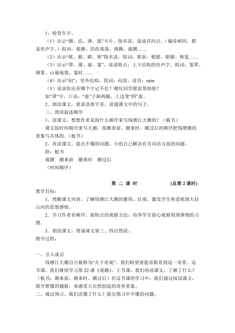 人教课标版小学语文第七册第一单元教案.doc_第2页