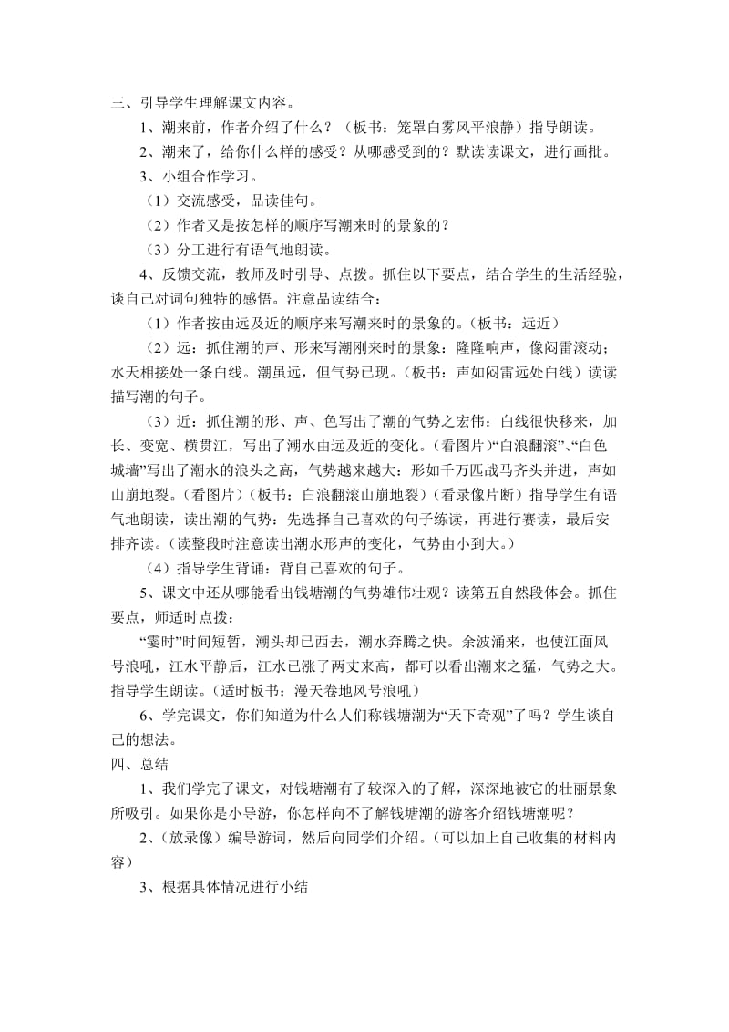 人教课标版小学语文第七册第一单元教案.doc_第3页