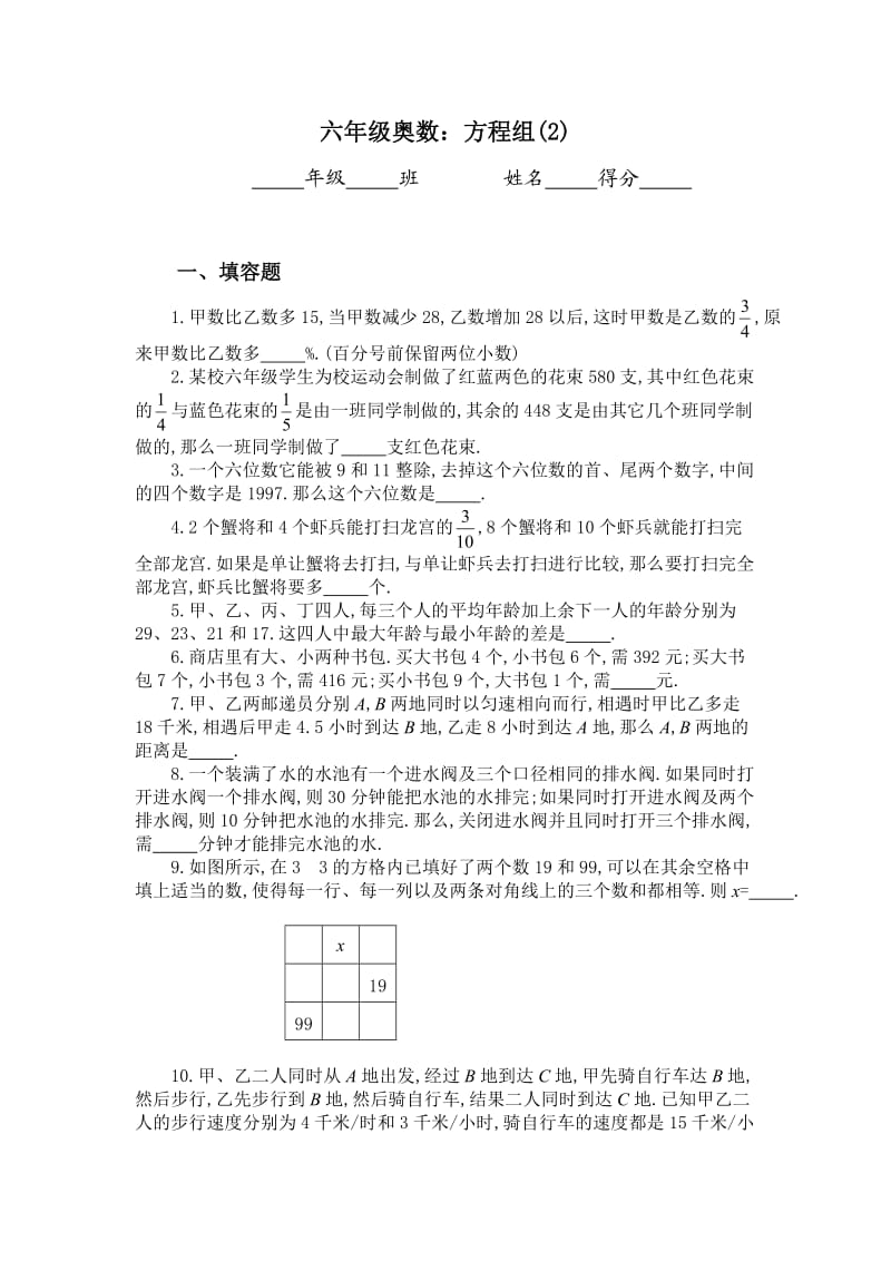 六年级奥数：方程组.doc_第1页