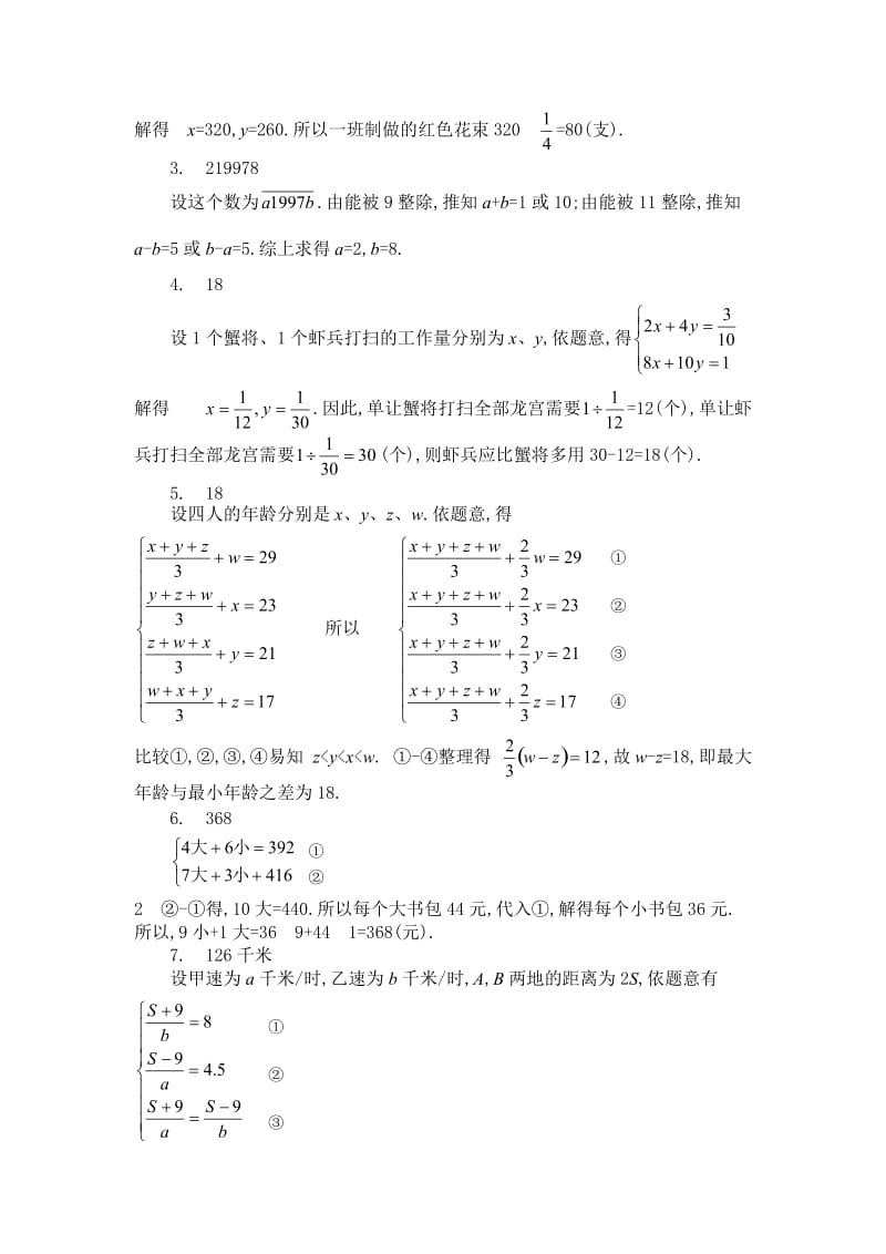 六年级奥数：方程组.doc_第3页