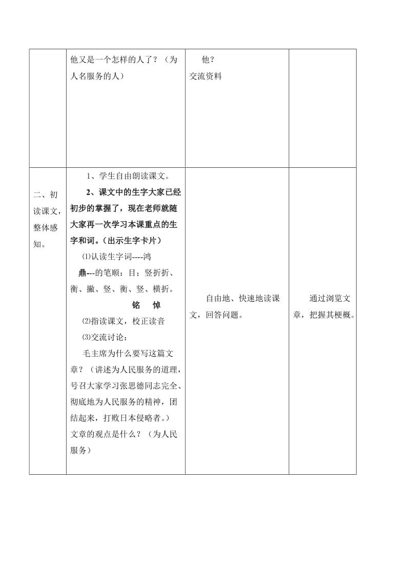 人教版小学六年级《为人民服务》第一课时教学设计.doc_第3页