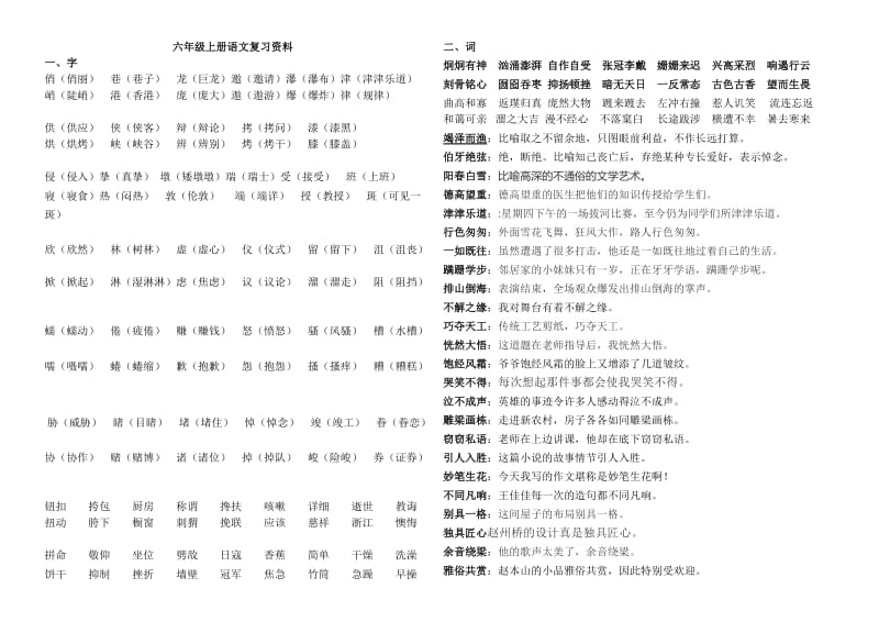 人教版六年级上册语文期末复习资料.doc_第1页