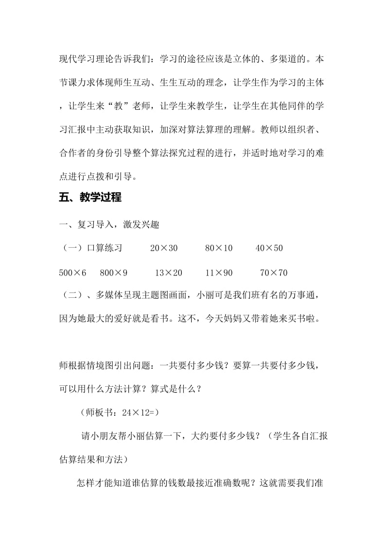 两位数乘两位数比算教学设计人教版三年级数学第六册.doc_第3页