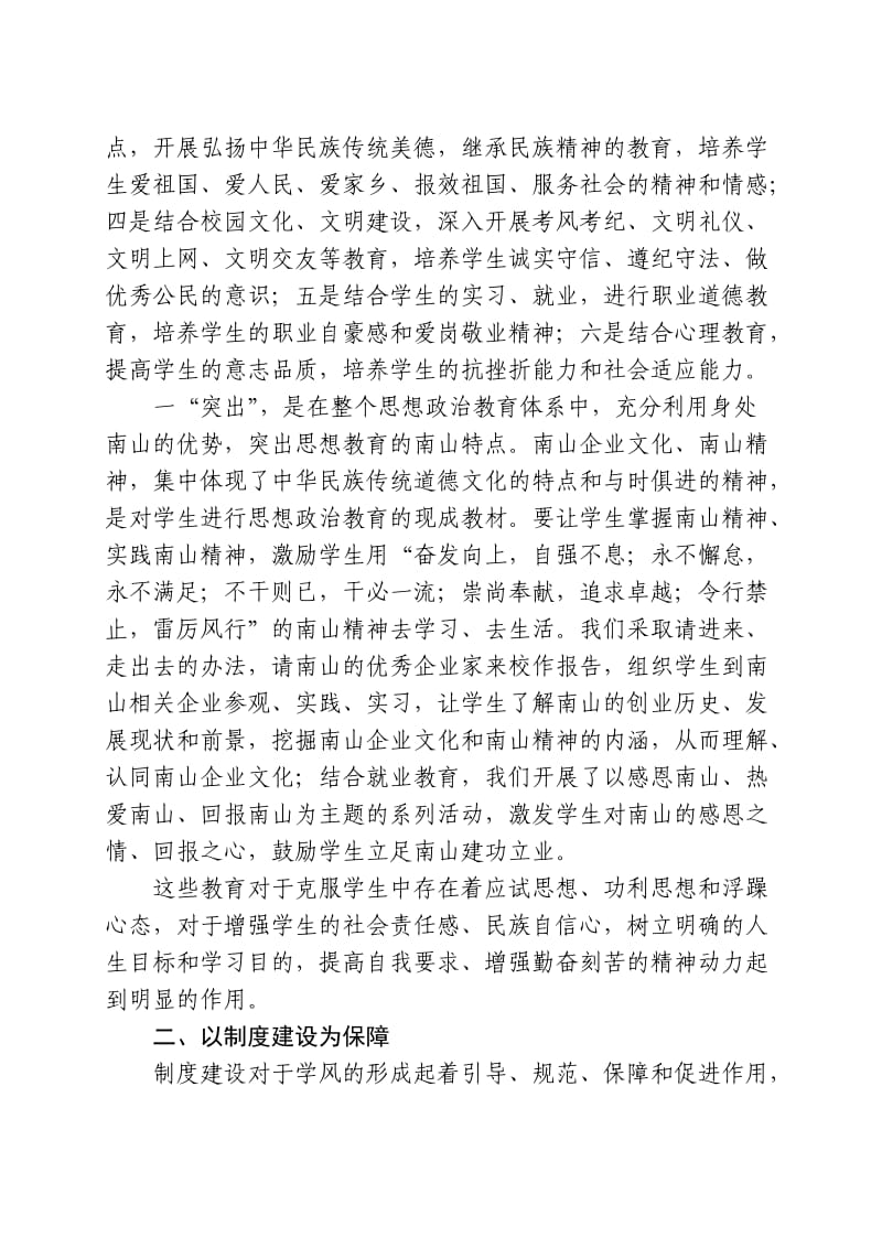 学风建设论文(改2).doc_第2页