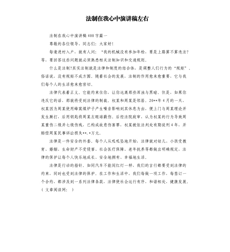 法制在我心中演讲稿左右.docx_第1页