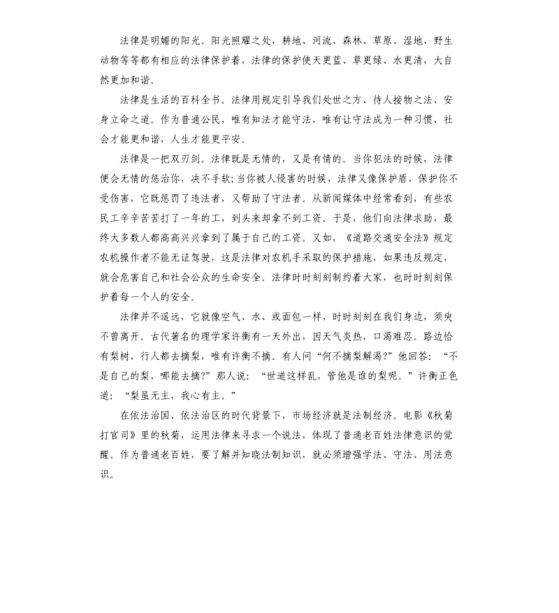 法制在我心中演讲稿左右.docx_第2页