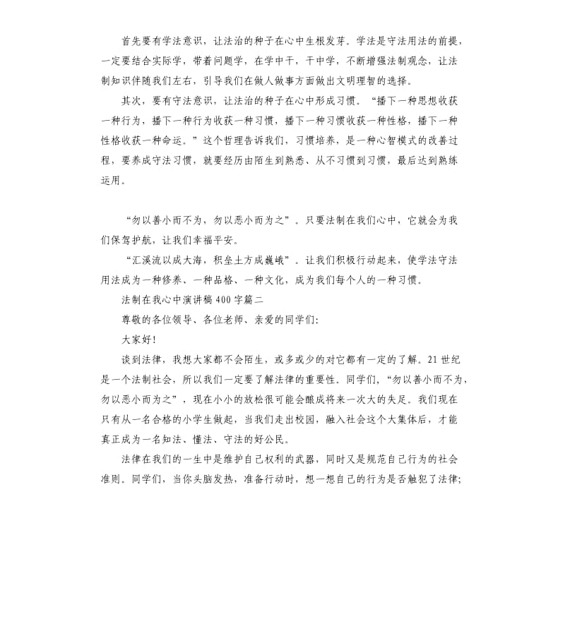 法制在我心中演讲稿左右.docx_第3页