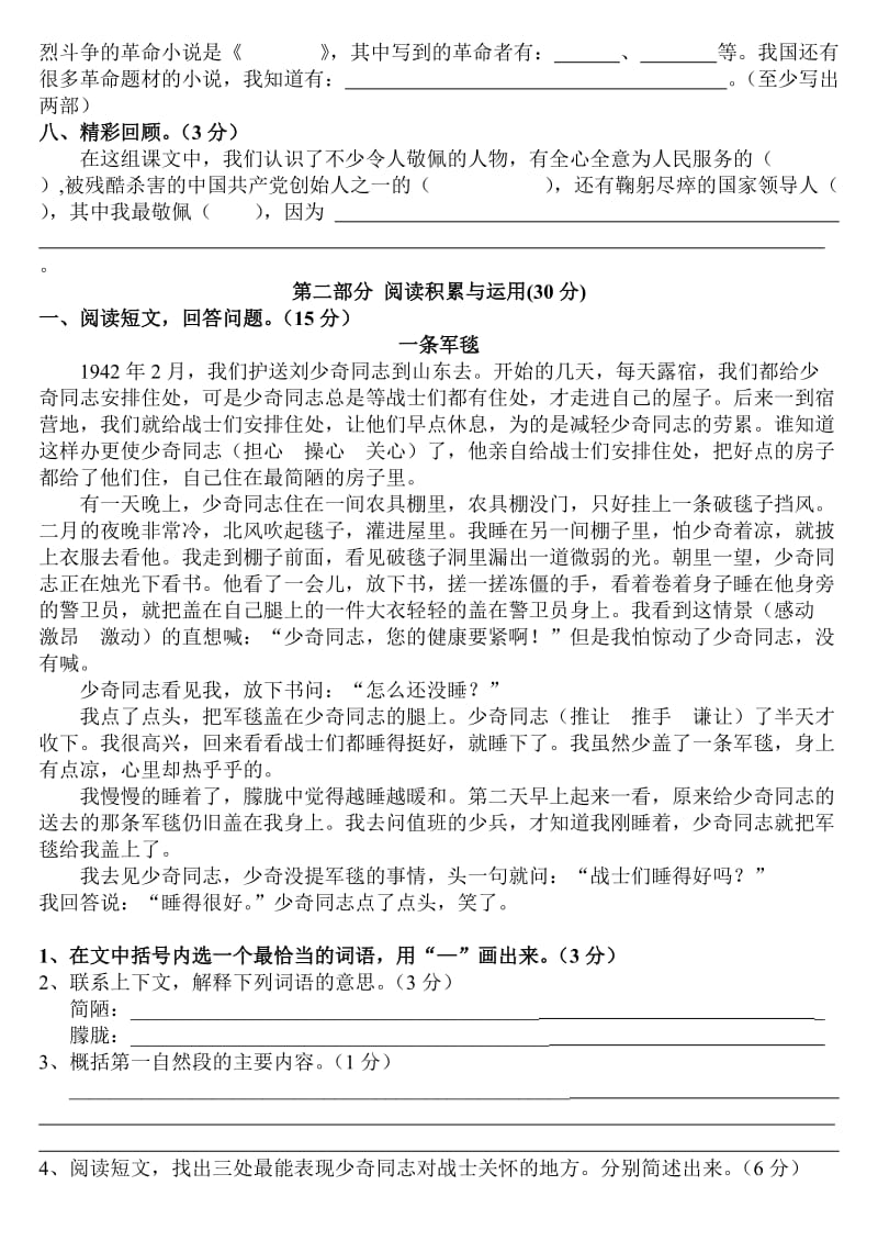 人教版六年级第二学期第三单元语文测试卷.doc_第2页