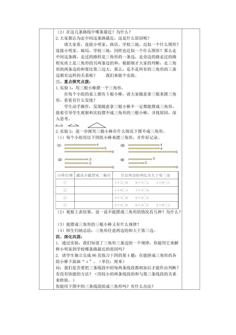 人教版四年级下册第五单元三角形的认识第2课时.doc_第2页