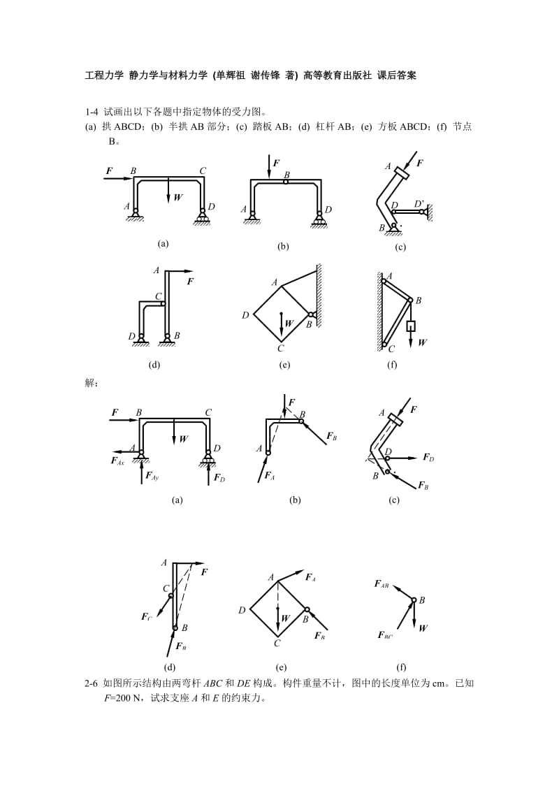 工程力学静力学与材料力学.doc_第1页