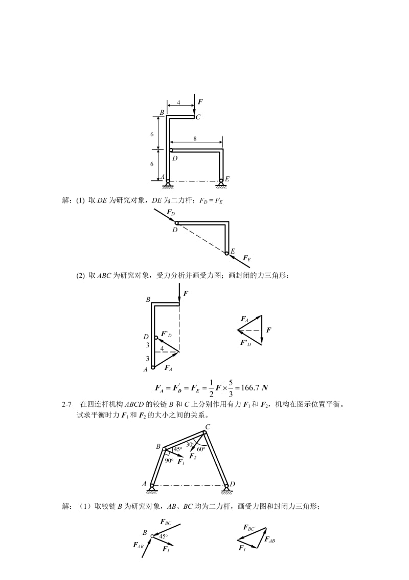 工程力学静力学与材料力学.doc_第2页