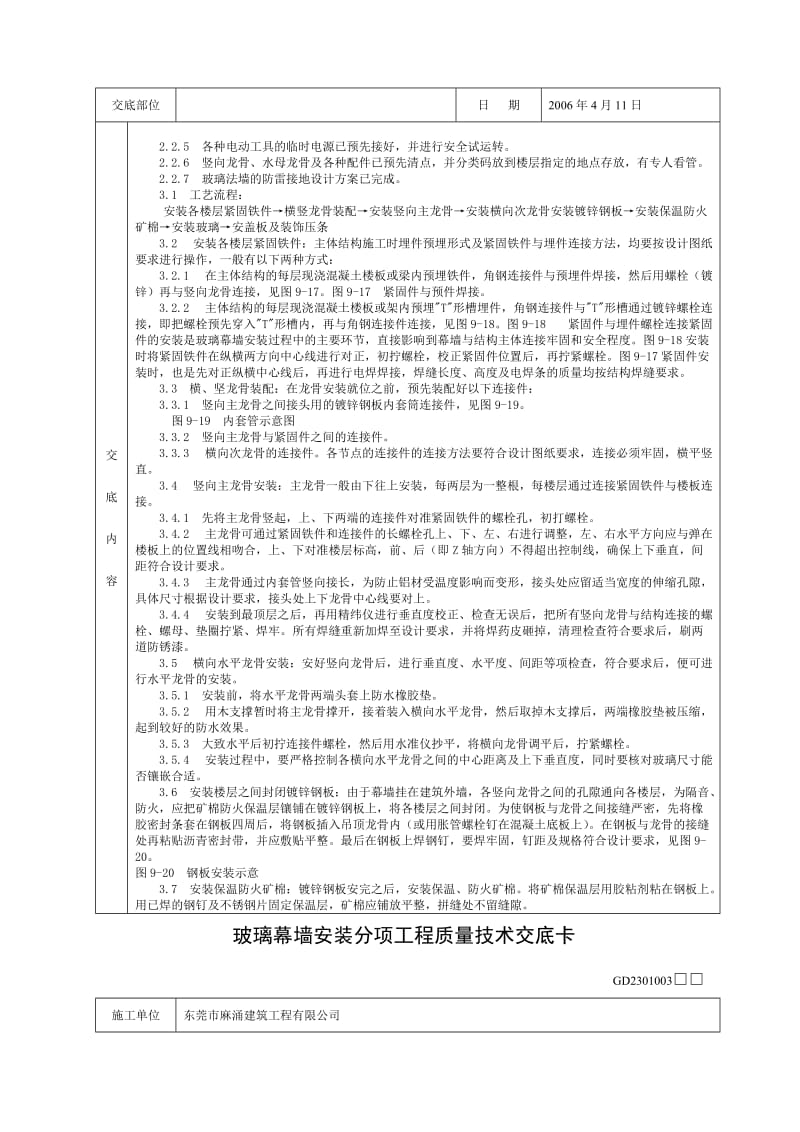 玻璃幕墙安装分项工程质量技术交底卡.doc_第3页