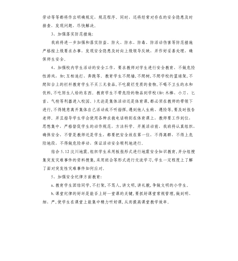 六年级安全教育工作计划5篇.docx_第2页