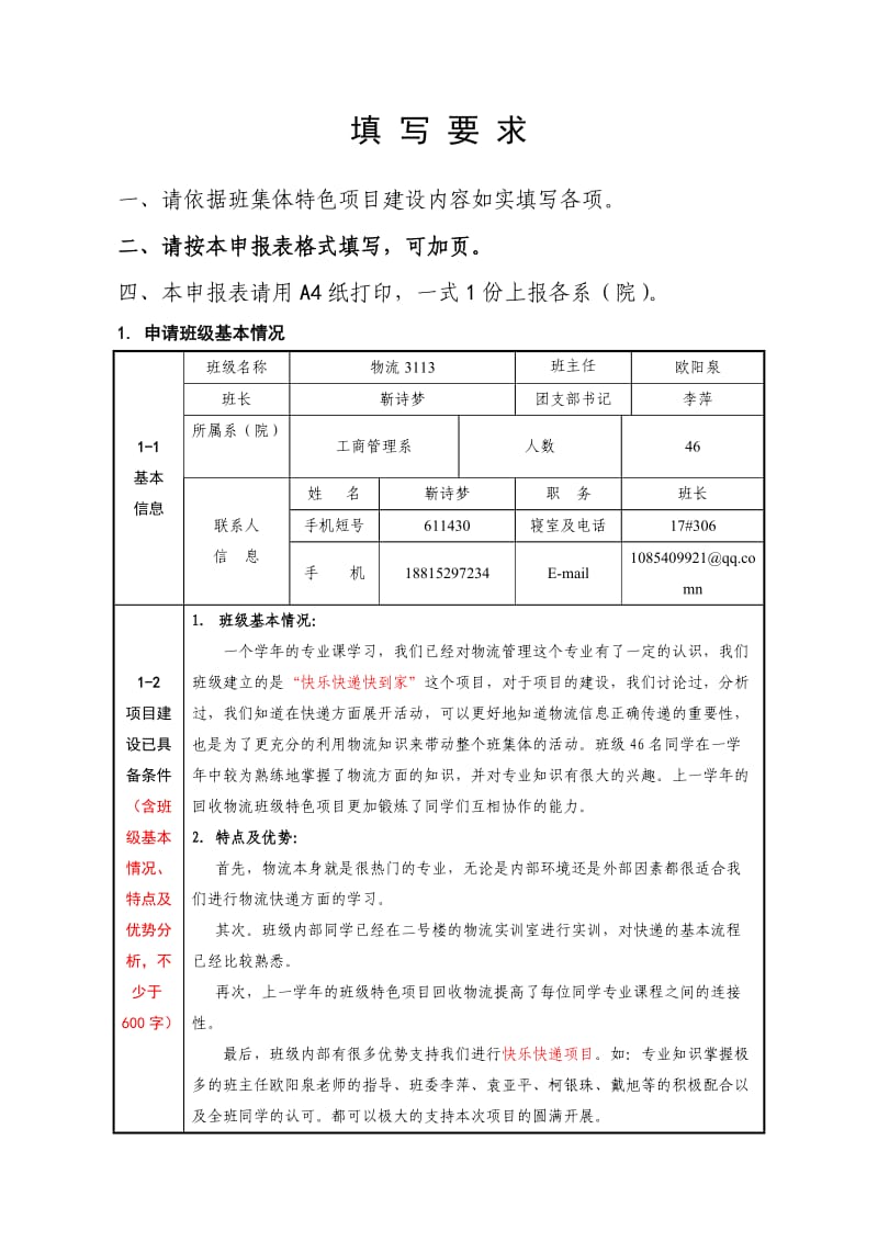 宁波职业技术学院班集体特色项目建设.doc_第2页