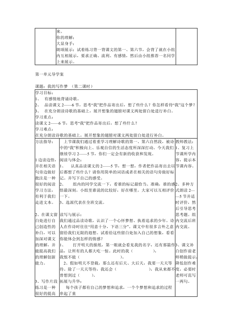 五年级上学期第一单元导学案.doc_第2页