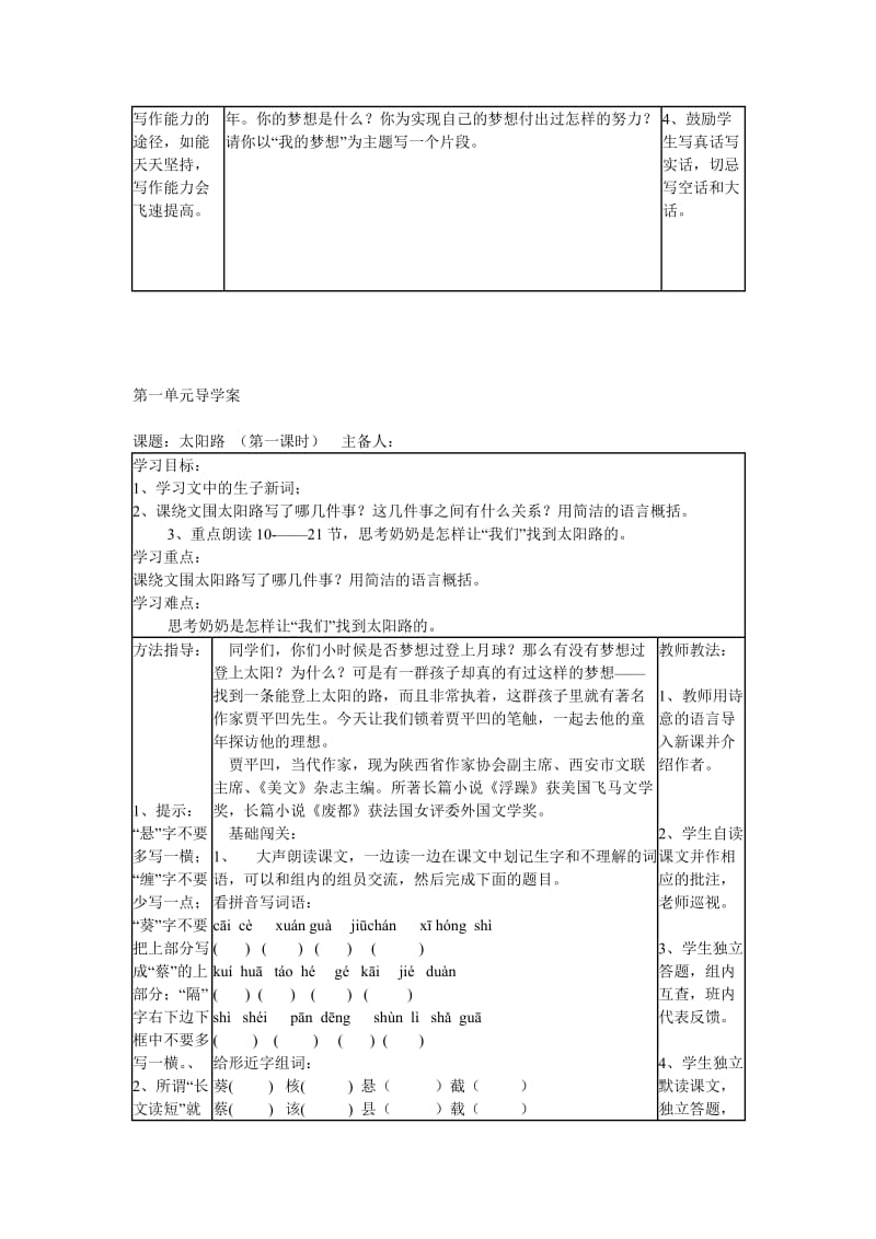 五年级上学期第一单元导学案.doc_第3页