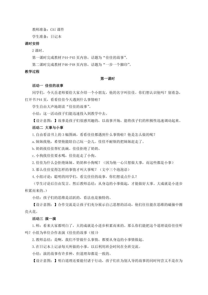 二年级品德与生活下册每天进步一点点1教案鄂教版.doc_第2页