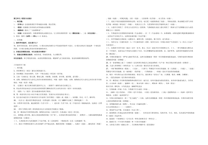 六年级科学总复习(改的).doc_第3页