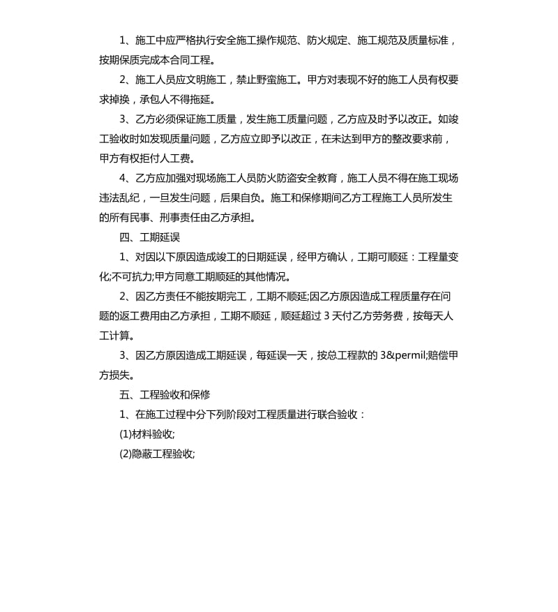 包工包料施工合同五篇.docx_第2页