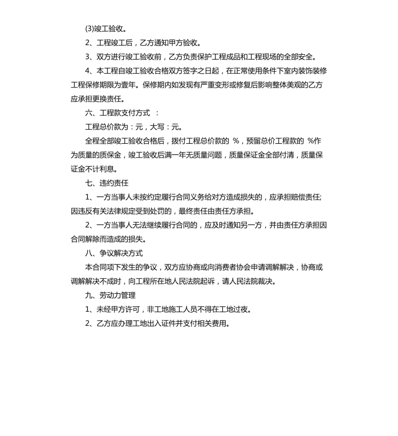 包工包料施工合同五篇.docx_第3页