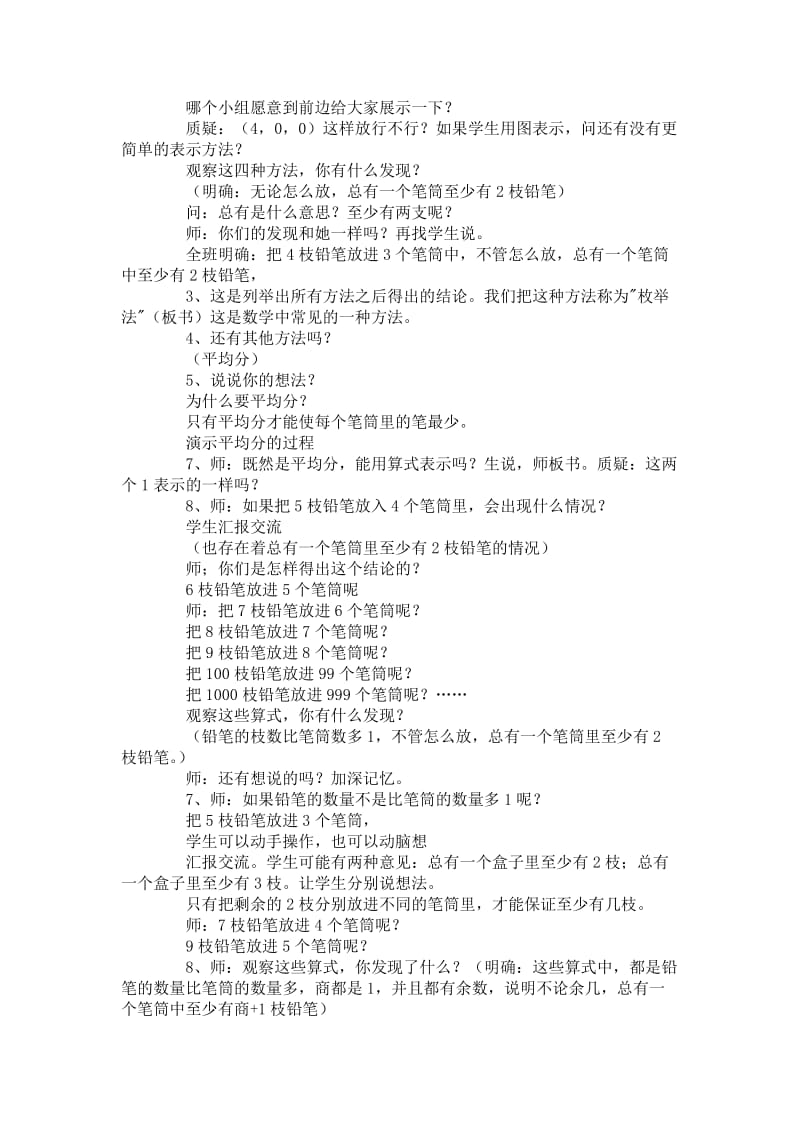 六年级数学下数学广角教案教学设计.doc_第2页