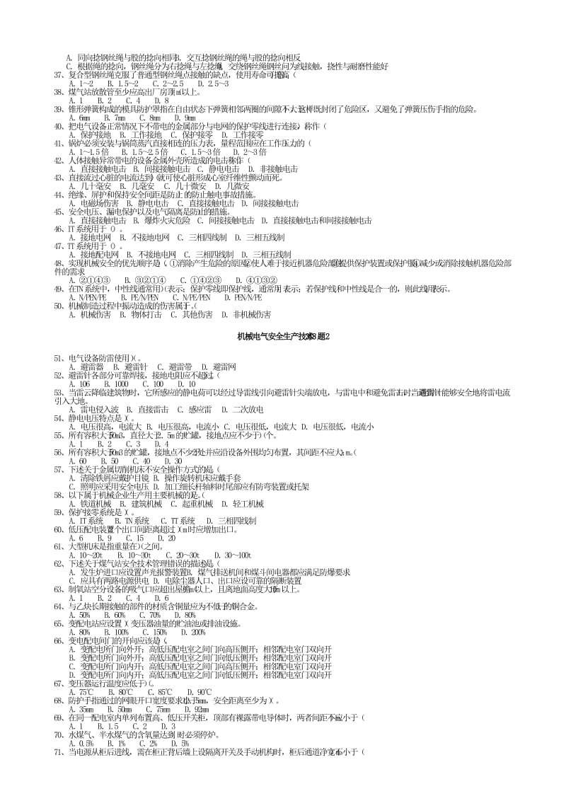 注册安全工程师案例分析(机械电气类).doc_第2页