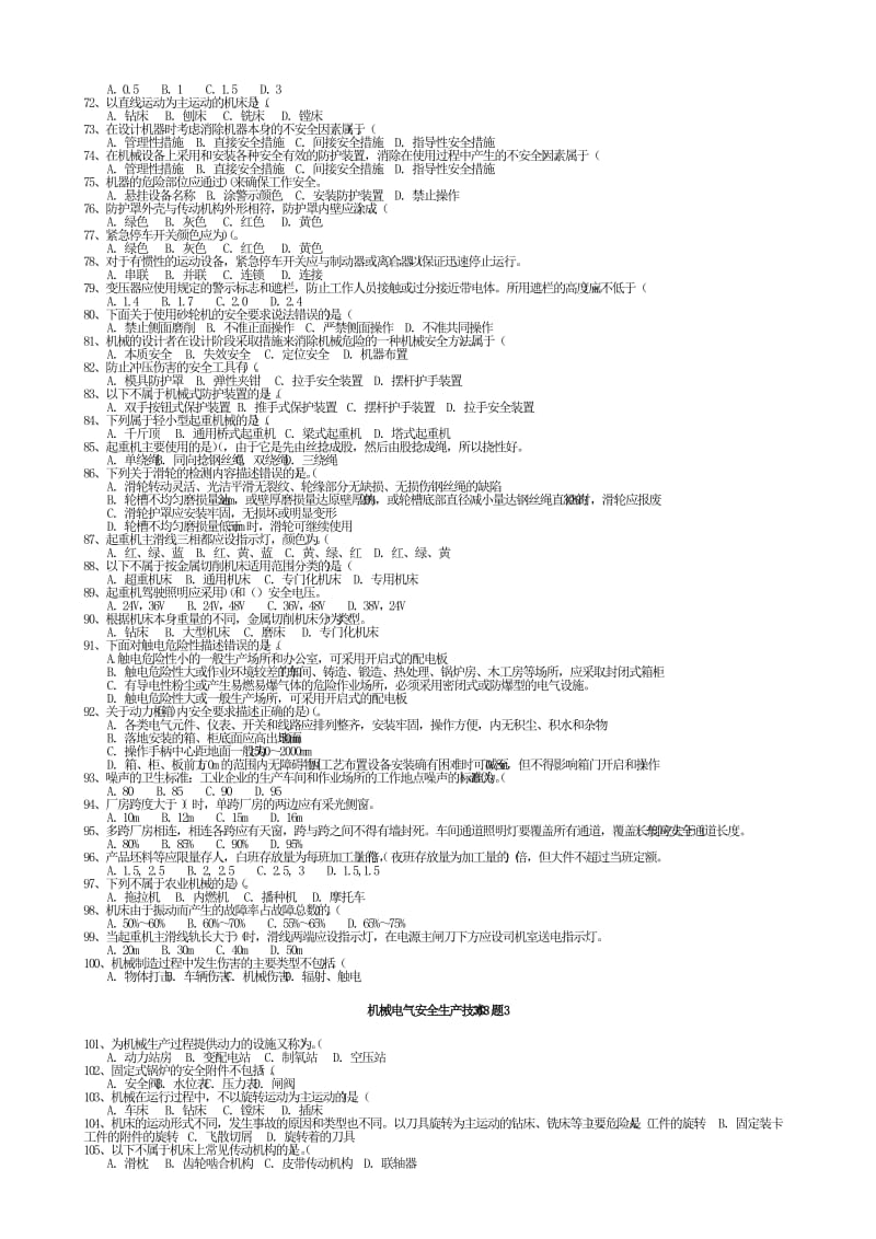 注册安全工程师案例分析(机械电气类).doc_第3页