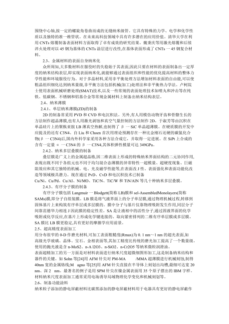 材料表面工程论文.doc_第2页