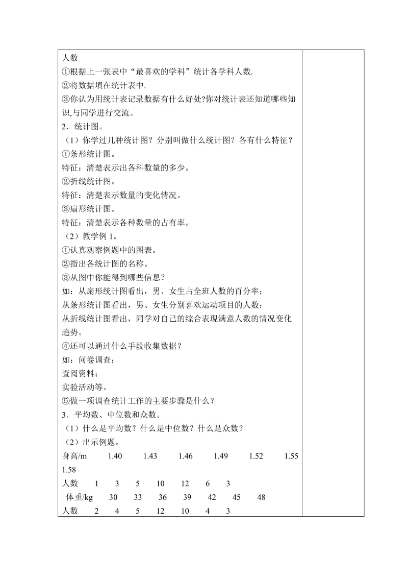 六年级教案统计与可能性.doc_第2页