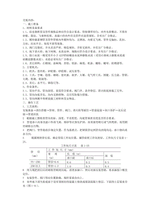 球墨鑄鐵管施工前交底.doc