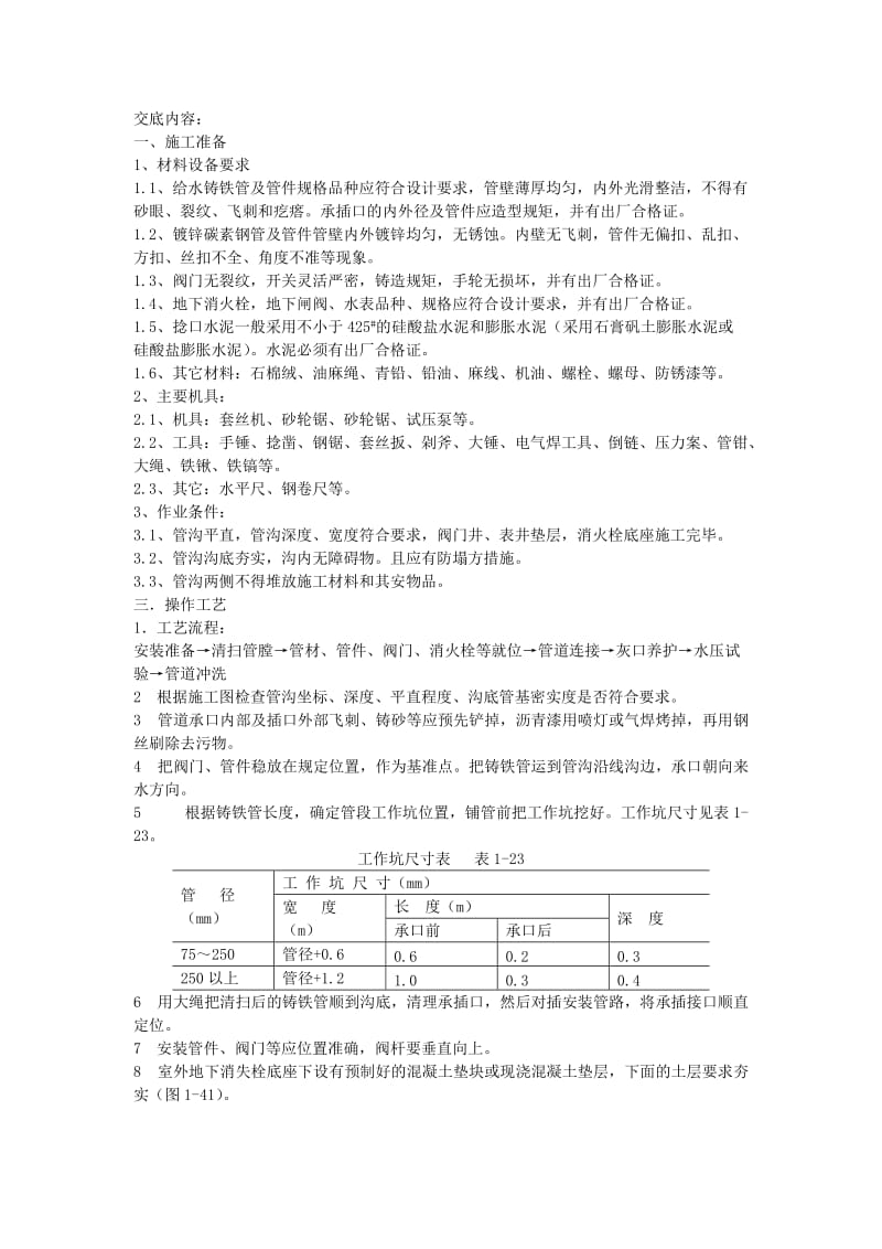 球墨铸铁管施工前交底.doc_第1页