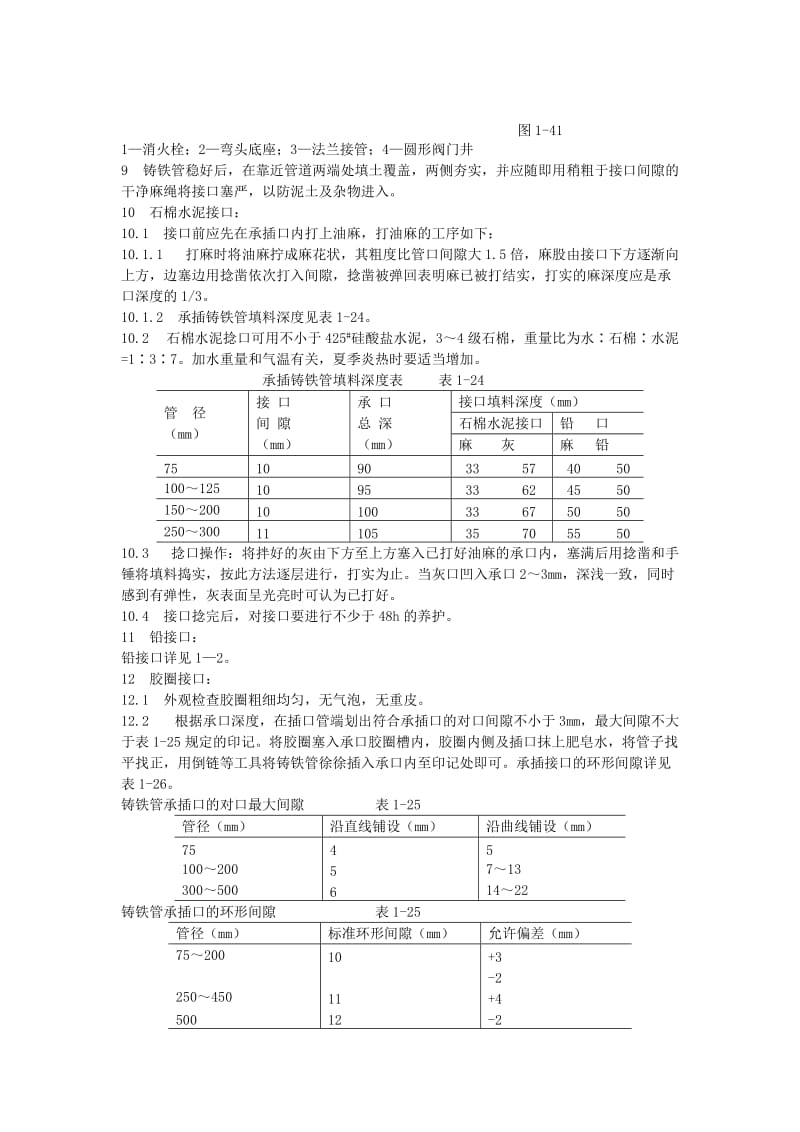 球墨铸铁管施工前交底.doc_第2页