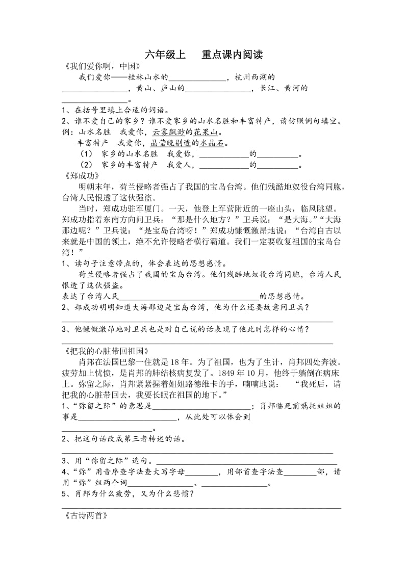 六年级上重点课内阅读.doc_第1页