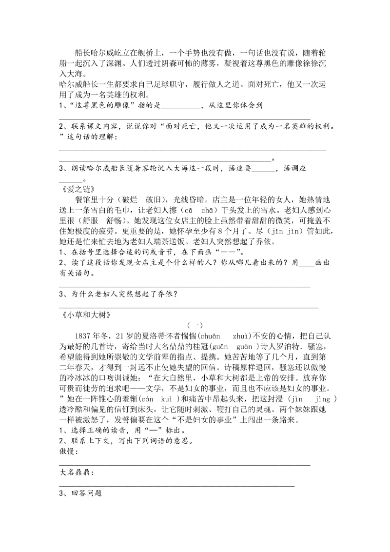 六年级上重点课内阅读.doc_第3页