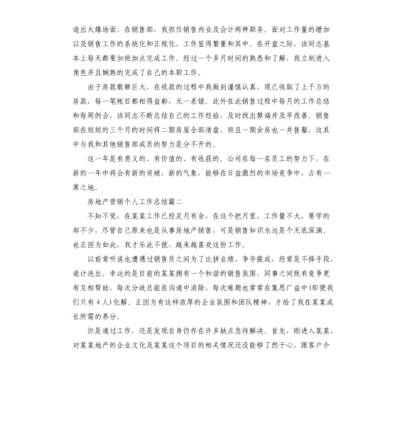 房地产营销个人工作总结.docx_第2页