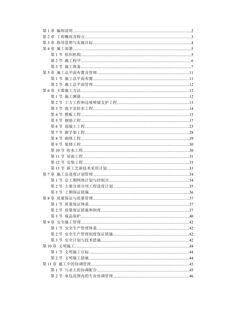 框剪高层多功能写字楼(施工组织设计).doc_第1页