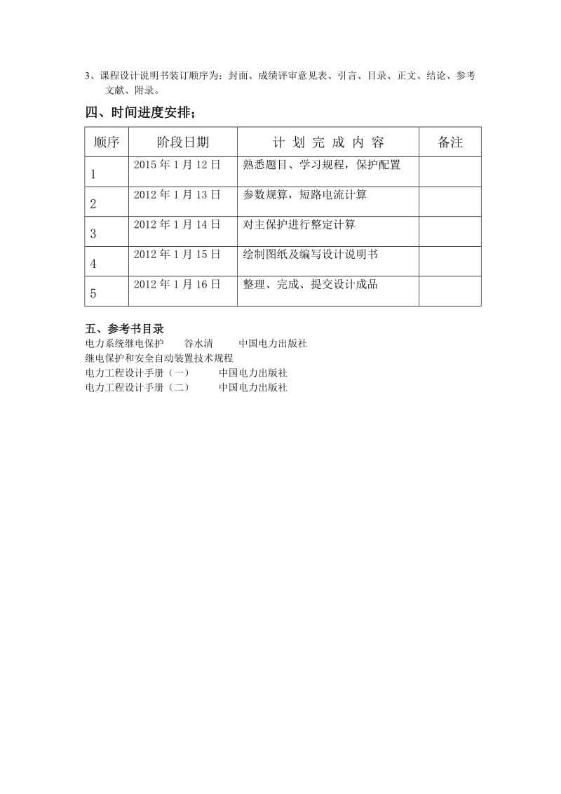 电气设备课程设计1单号(1班).doc_第3页