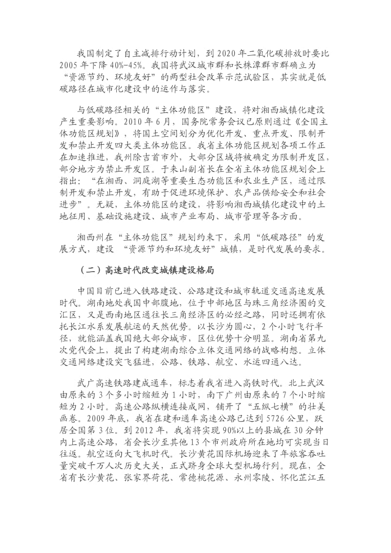 湘西州新型城镇化建设及融资平台建设研究.doc_第2页
