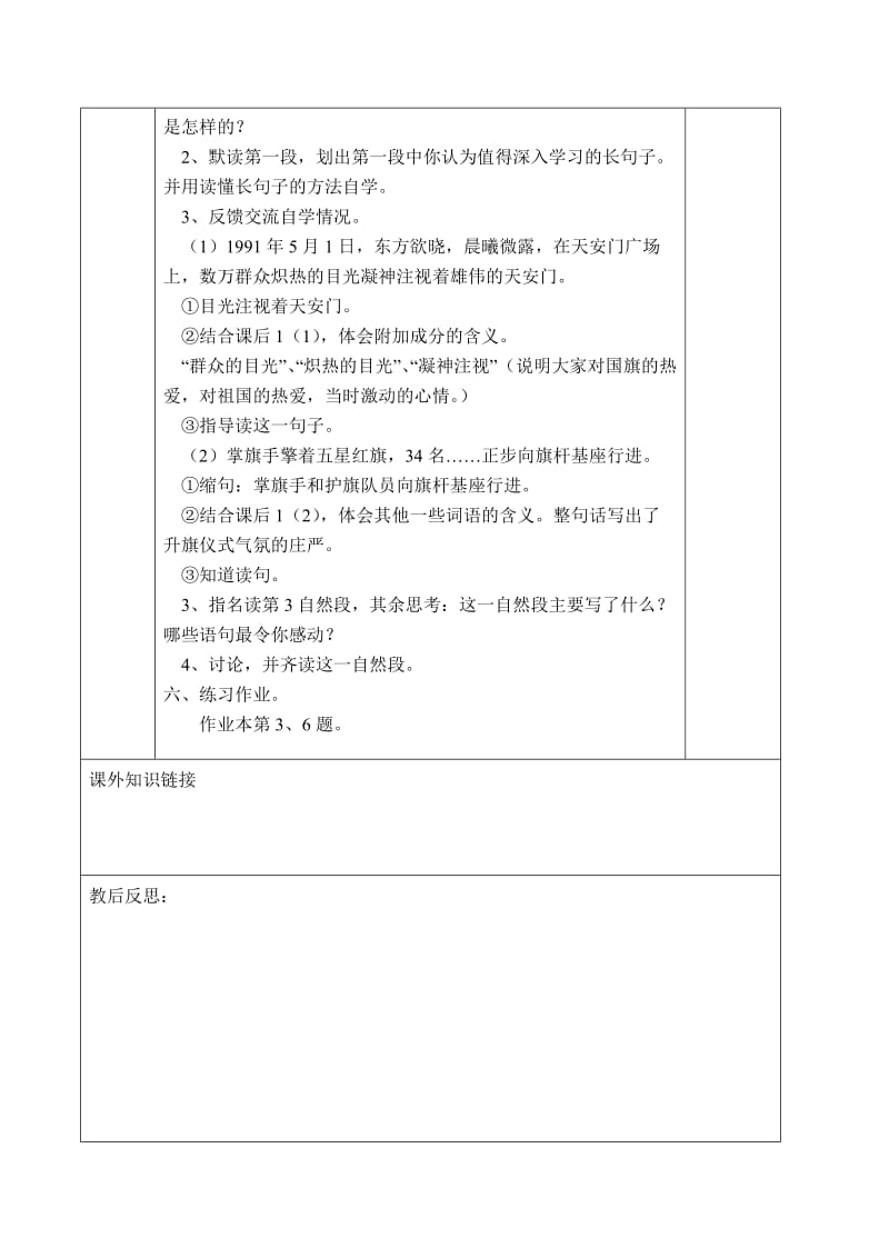 二年级上册第一单元导案.doc_第2页