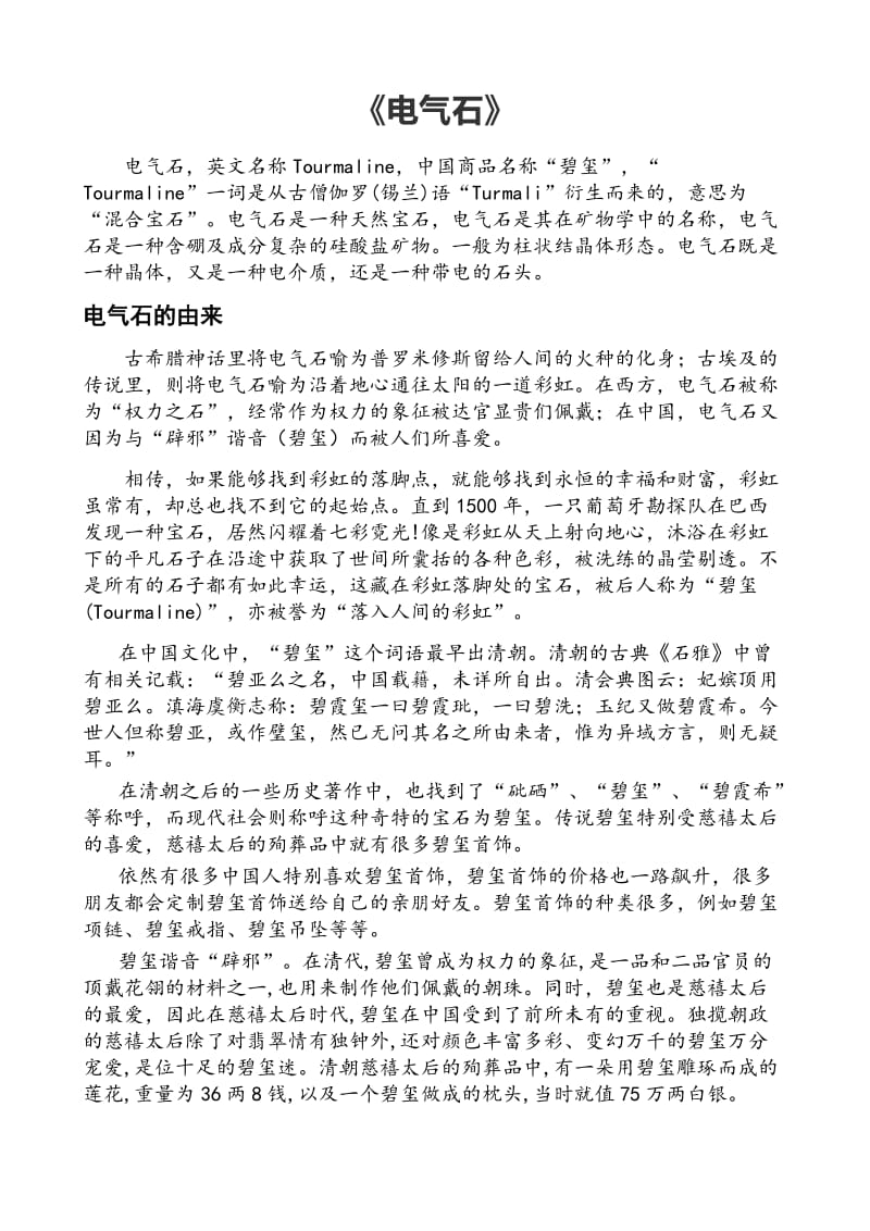 电气石的研究开发与利用.docx_第1页