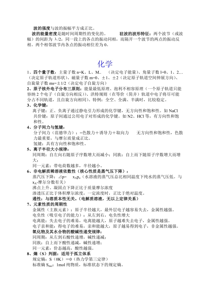 注册一级结构工程师基础考试知识点汇总.doc_第2页